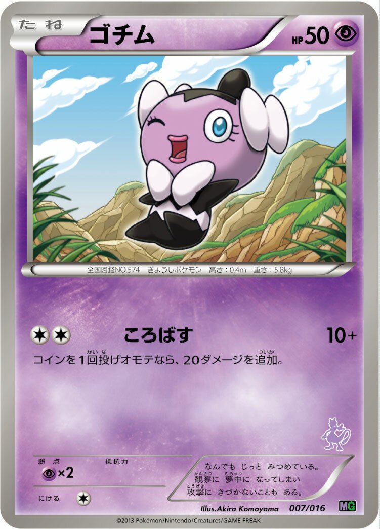 Gothita 007/16 — Mewtwo vs Genesect Deck Kit (Mewtwo) (Japanese Pokémon TCG card)