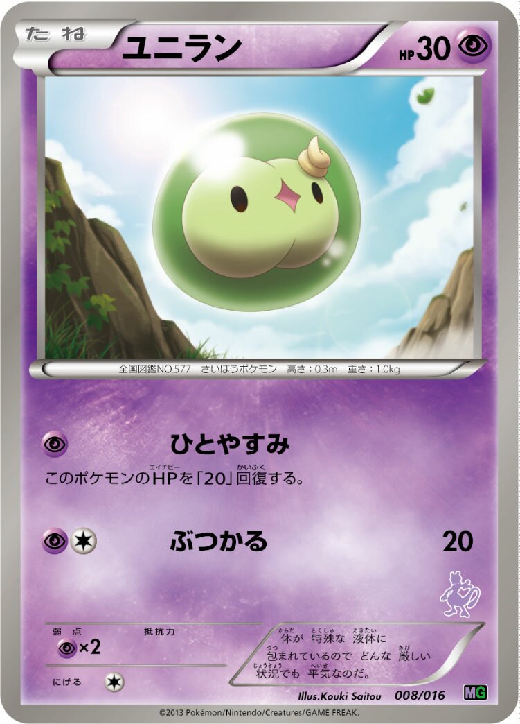 Solosis 008/16 — Mewtwo vs Genesect Deck Kit (Mewtwo) (Japanese Pokémon TCG card)