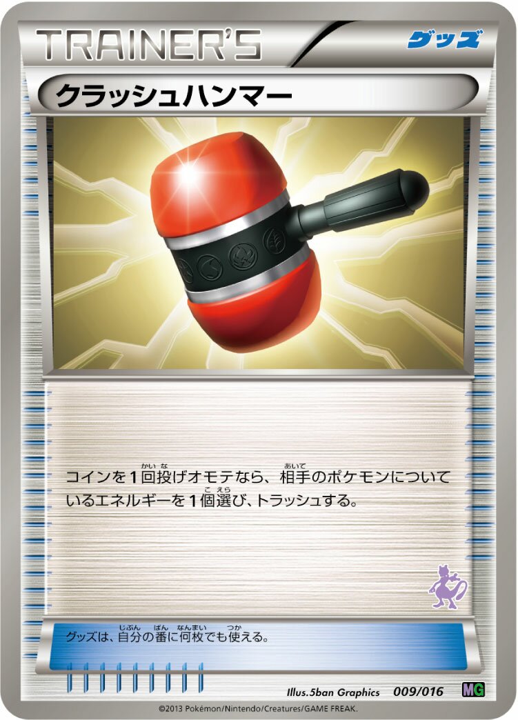Crushing Hammer 009/16 — Mewtwo vs Genesect Deck Kit (Mewtwo) (Japanese Pokémon TCG card)