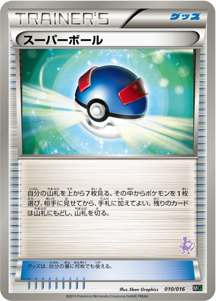 Great Ball 010/16 — Mewtwo vs Genesect Deck Kit (Mewtwo) (Japanese Pokémon TCG card)