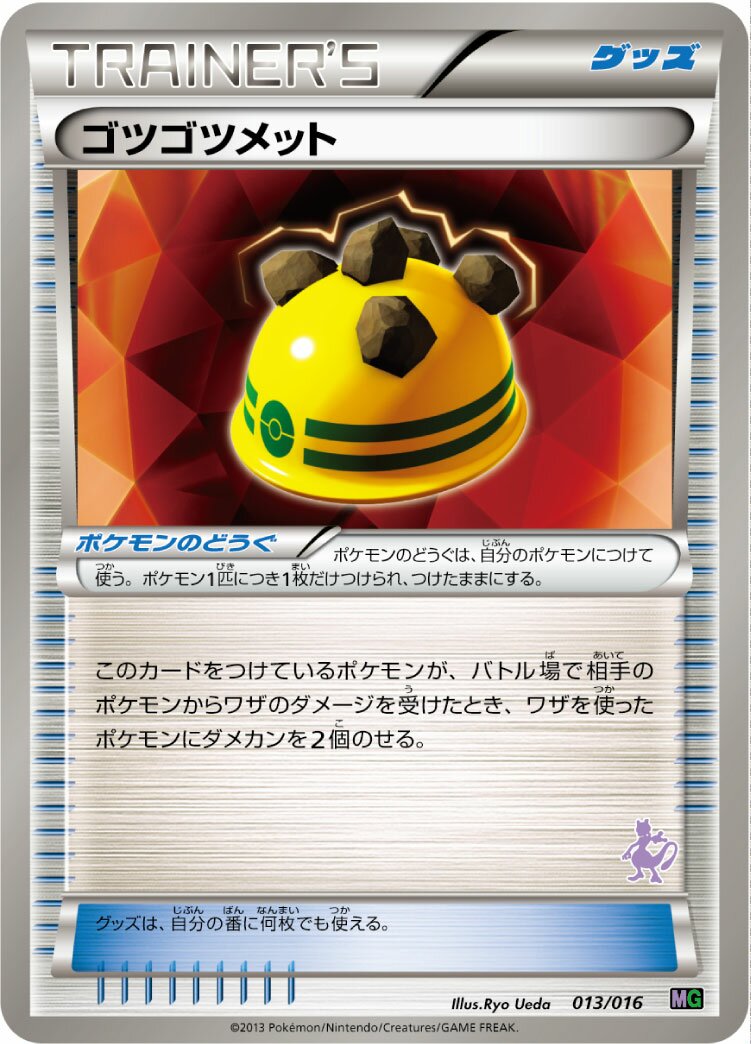 Rocky Helmet 013/16 — Mewtwo vs Genesect Deck Kit (Mewtwo) (Japanese Pokémon TCG card)