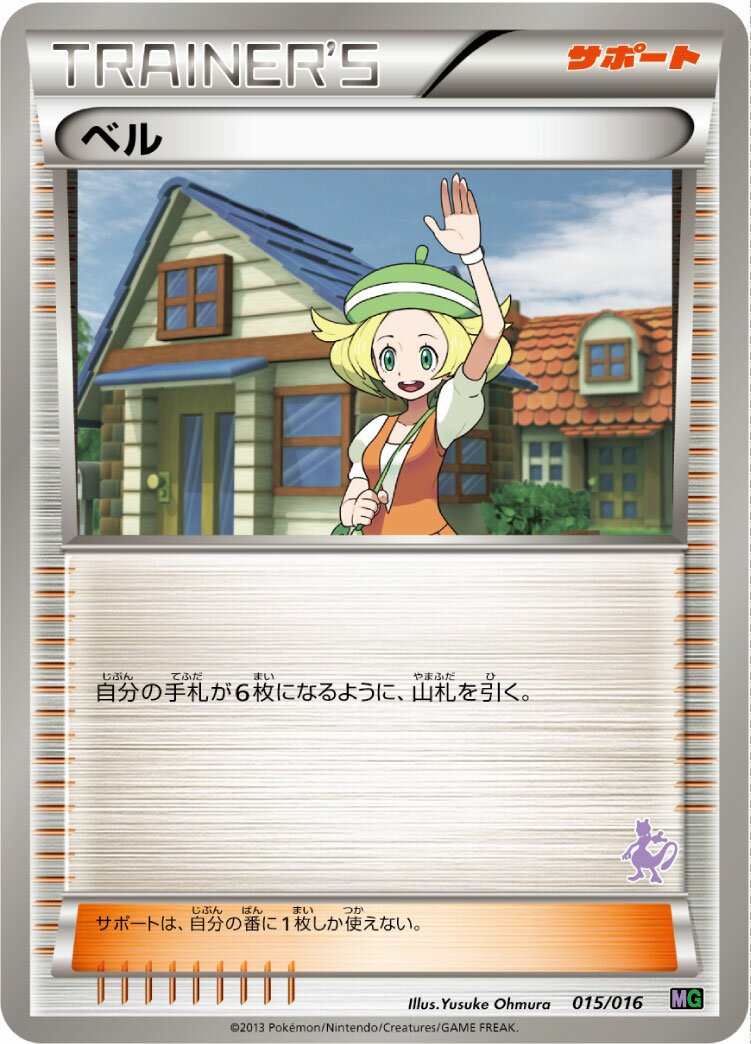 Bianca 015/16 — Mewtwo vs Genesect Deck Kit (Mewtwo) (Japanese Pokémon TCG card)