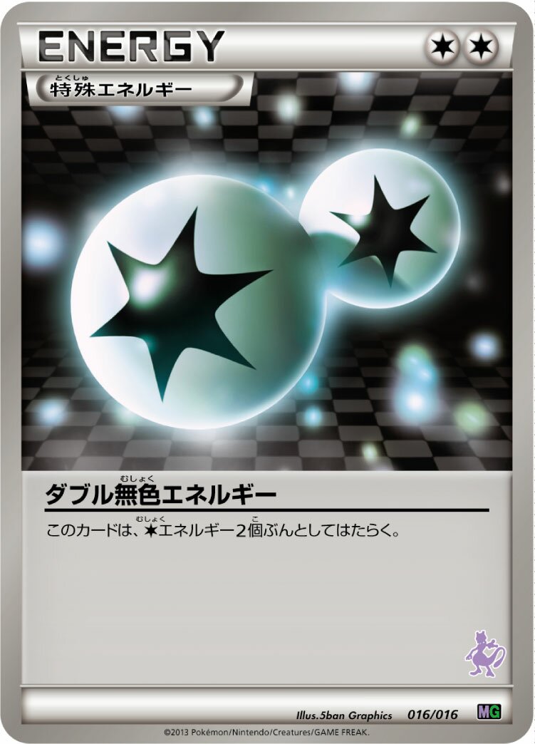 Double Colorless Energy 016/16 — Mewtwo vs Genesect Deck Kit (Mewtwo) (Japanese Pokémon TCG card)