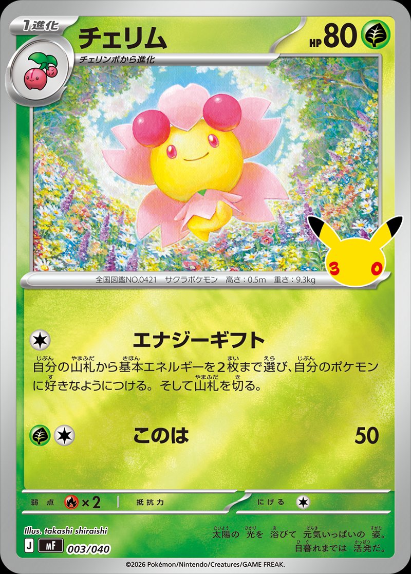 Cherrim 003 — 30th Celebration Premium Espeon ex and Umbreon ex Deck Set (Japanese Pokémon TCG card)