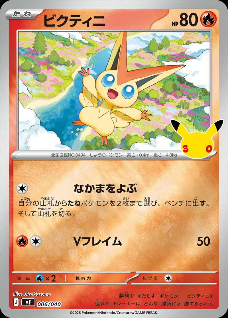 Victini 006 — 30th Celebration Premium Espeon ex and Umbreon ex Deck Set (Japanese Pokémon TCG card)