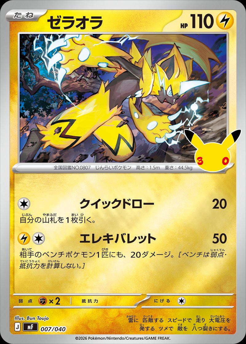 Zeraora 007 — 30th Celebration Premium Espeon ex and Umbreon ex Deck Set (Japanese Pokémon TCG card)