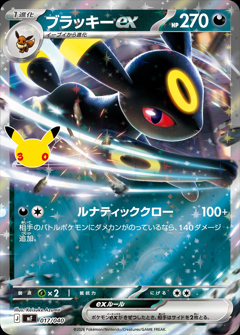 Umbreon ex 017 — 30th Celebration Premium Espeon ex and Umbreon ex Deck Set (Japanese Pokémon TCG card)