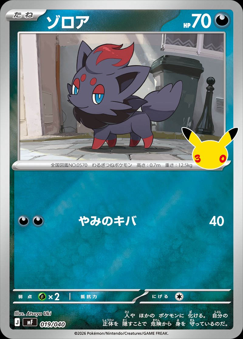 Zorua 019 — 30th Celebration Premium Espeon ex and Umbreon ex Deck Set (Japanese Pokémon TCG card)