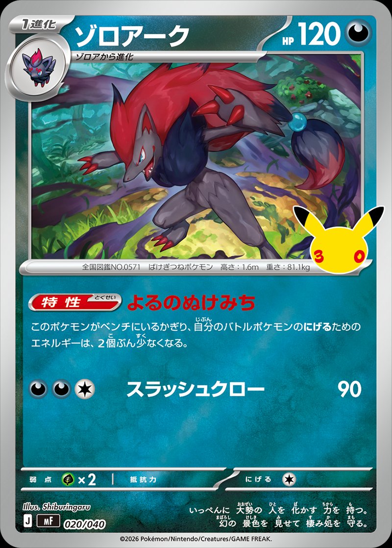 Zoroark 020 — 30th Celebration Premium Espeon ex and Umbreon ex Deck Set (Japanese Pokémon TCG card)