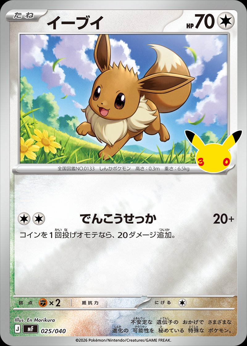 Eevee 025 — 30th Celebration Premium Espeon ex and Umbreon ex Deck Set (Japanese Pokémon TCG card)