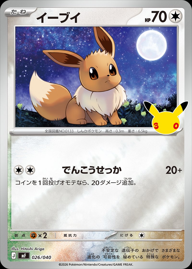 Eevee 026 — 30th Celebration Premium Espeon ex and Umbreon ex Deck Set (Japanese Pokémon TCG card)