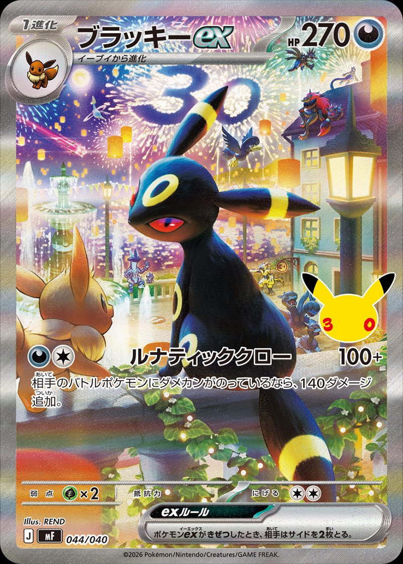 Umbreon ex 044 — 30th Celebration Premium Espeon ex and Umbreon ex Deck Set (Japanese Pokémon TCG card)