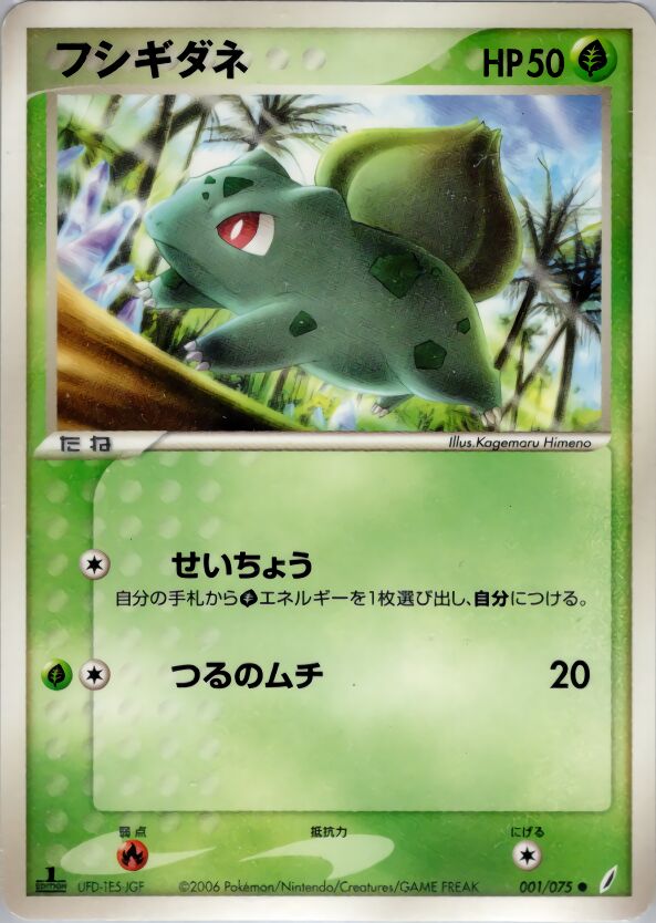 Bulbasaur 001/75 — Miracle Crystal (Japanese Pokémon TCG card)