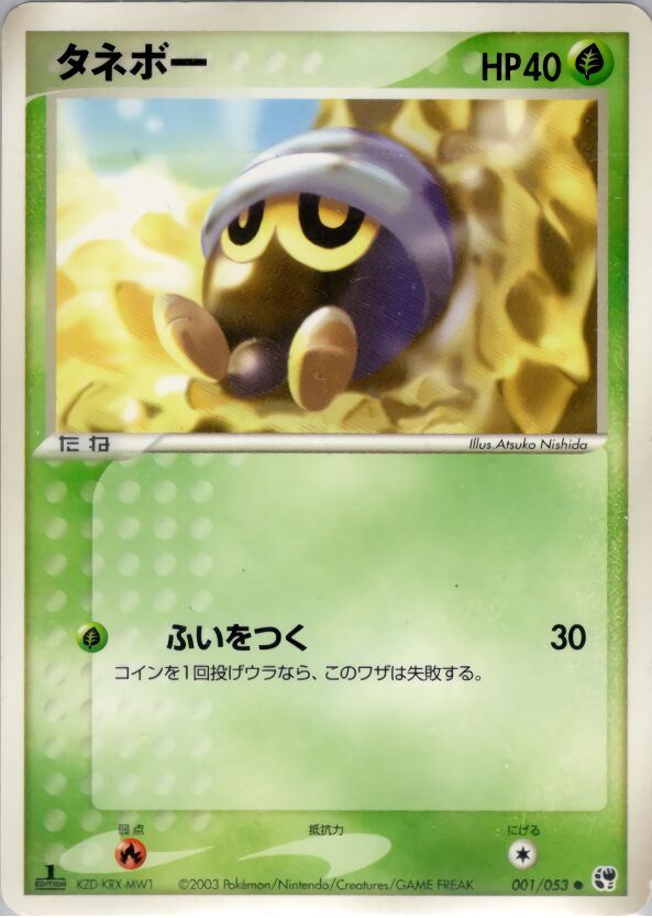 Seedot 001/53 — Miracle of the Desert (Japanese Pokémon TCG card)