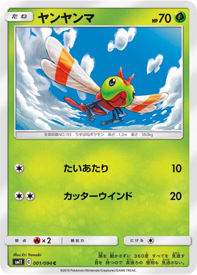 Yanma 001/115 — Miracle Twin (Japanese Pokémon TCG card)