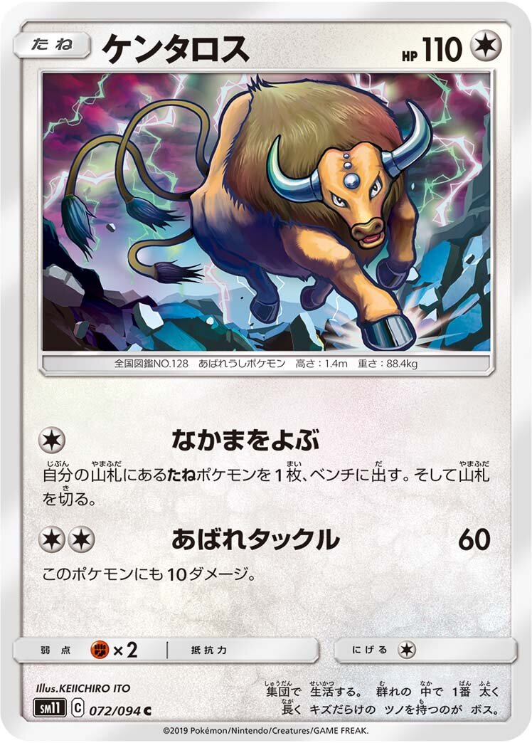 Tauros 072/115 — Miracle Twin (Japanese Pokémon TCG card)