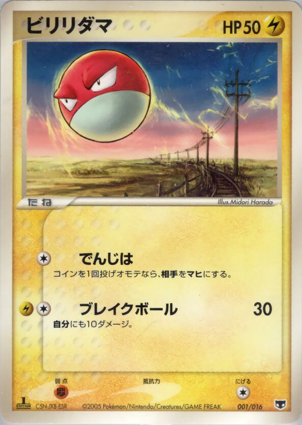 Voltorb 001 — Mirage's Mew Constructed Starter Deck (Japanese Pokémon TCG card)