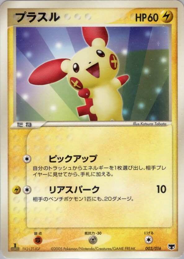 Plusle 003 — Mirage's Mew Constructed Starter Deck (Japanese Pokémon TCG card)