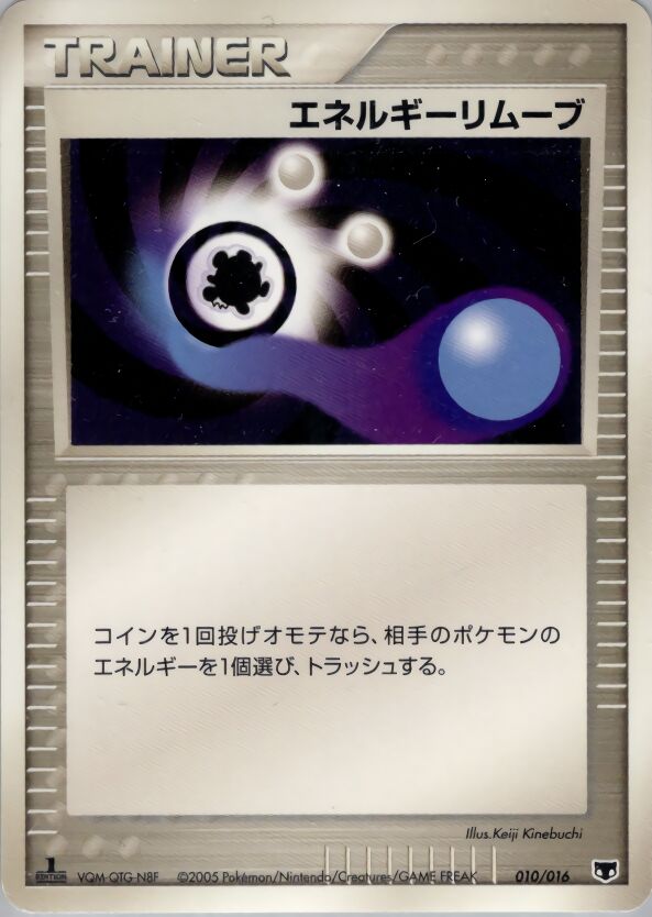 Energy Removal 010 — Mirage's Mew Constructed Starter Deck (Japanese Pokémon TCG card)