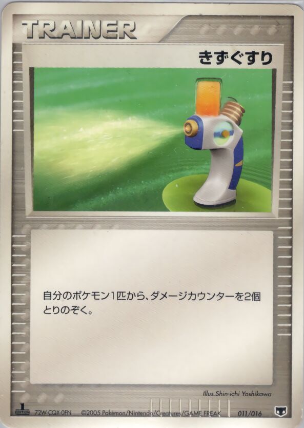 Potion 011 — Mirage's Mew Constructed Starter Deck (Japanese Pokémon TCG card)