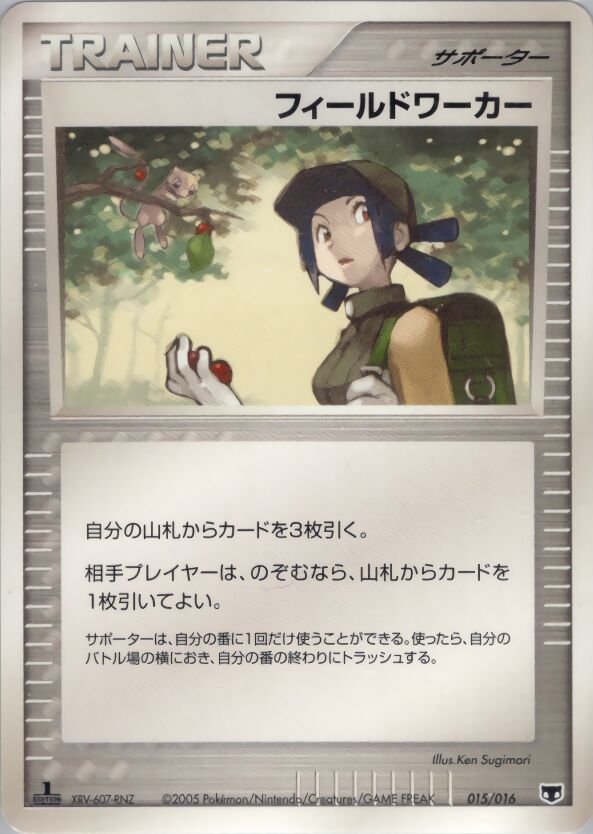 Fieldworker 015 — Mirage's Mew Constructed Starter Deck (Japanese Pokémon TCG card)