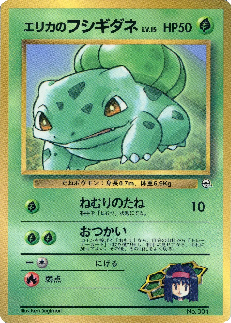 Erika's Bulbasaur 057/128 — Miscellaneous Promos (Japanese Pokémon TCG card)