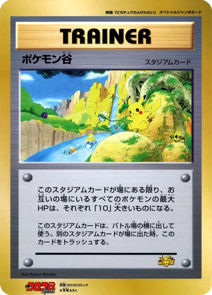 Pokémon Valley 091/128 — Miscellaneous Promos (Japanese Pokémon TCG card)