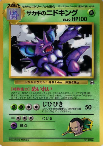 Giovanni's Nidoking 100/128 — Miscellaneous Promos (Japanese Pokémon TCG card)