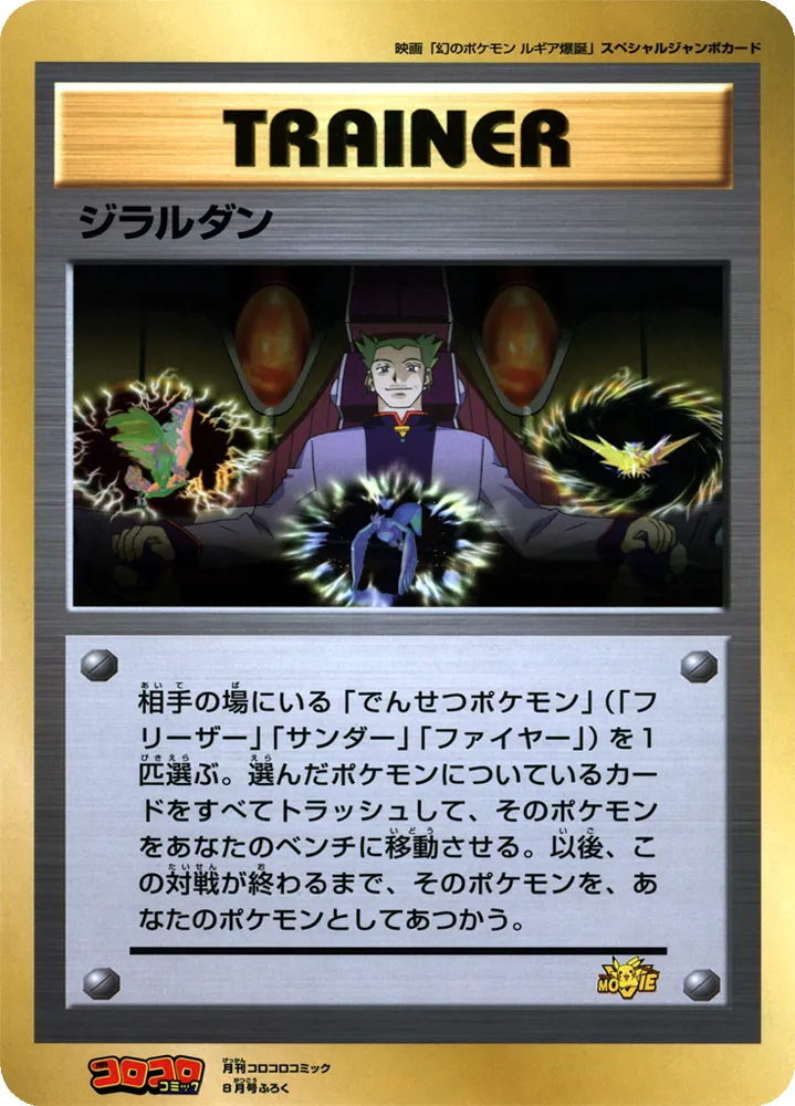 Lawrence III 102/128 — Miscellaneous Promos (Japanese Pokémon TCG card)