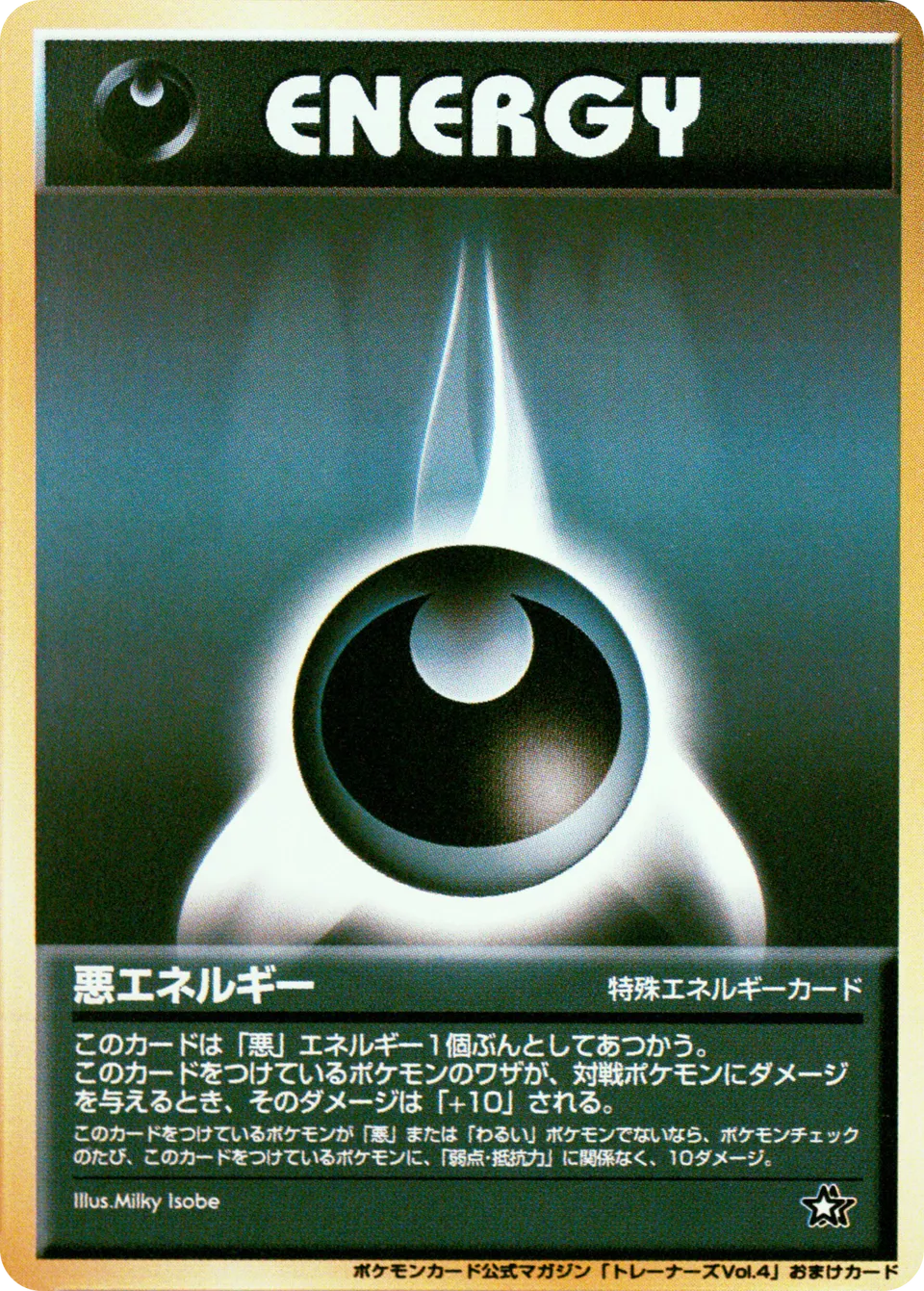 Darkness Energy 115/128 — Miscellaneous Promos (Japanese Pokémon TCG card)
