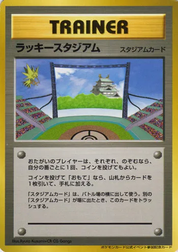 Lucky Stadium 132/128 — Miscellaneous Promos (Japanese Pokémon TCG card)