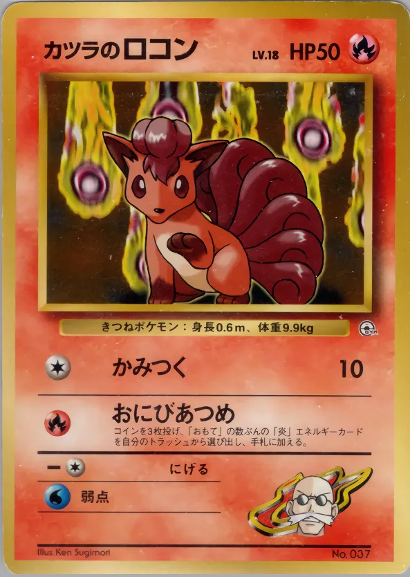 Blaine's Vulpix 008/73 — Miscellaneous Decks (Japanese Pokémon TCG card)