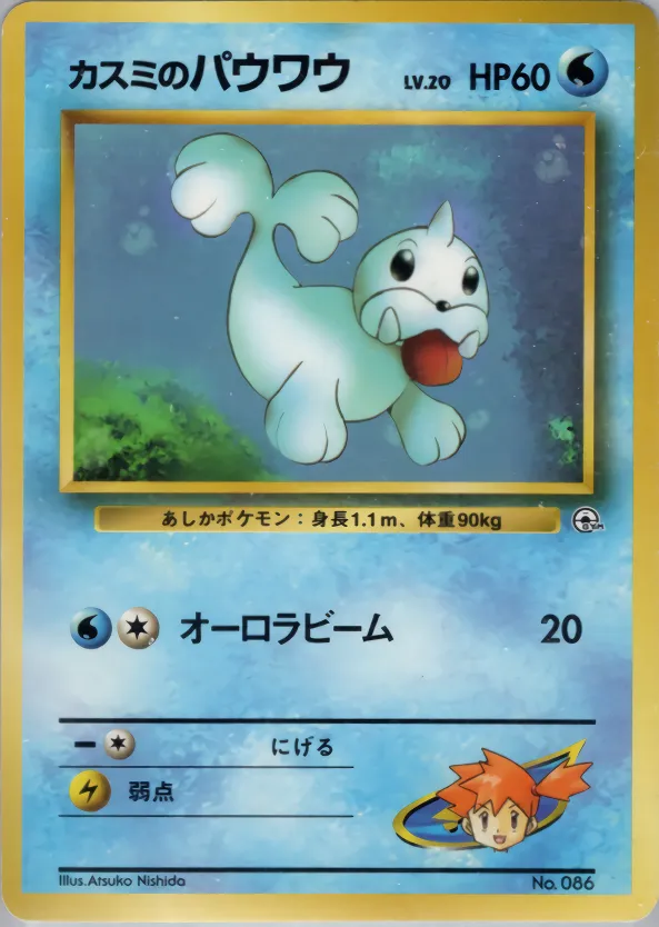 Misty's Seel 015/73 — Miscellaneous Decks (Japanese Pokémon TCG card)