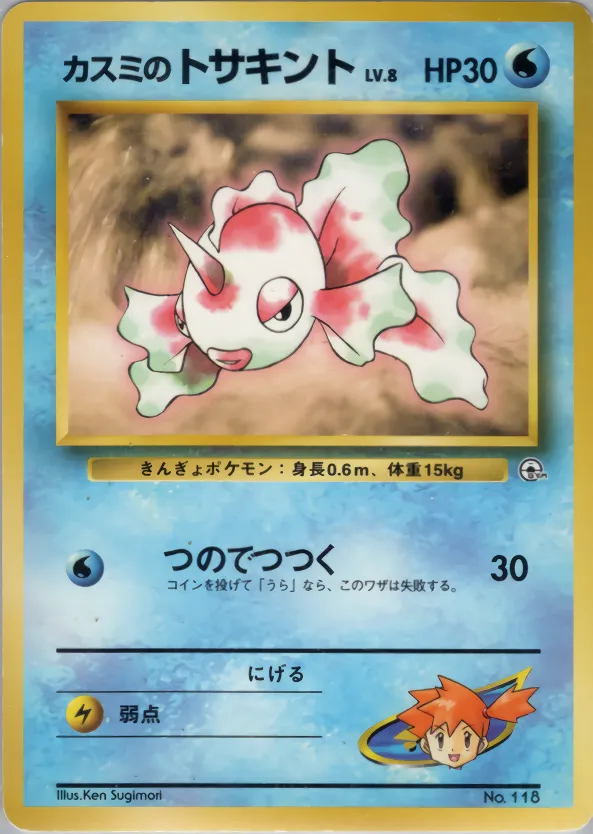 Misty's Goldeen 018/73 — Miscellaneous Decks (Japanese Pokémon TCG card)