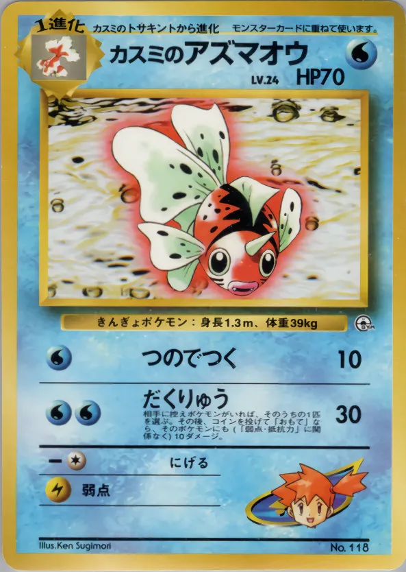 Misty's Seaking 019/73 — Miscellaneous Decks (Japanese Pokémon TCG card)