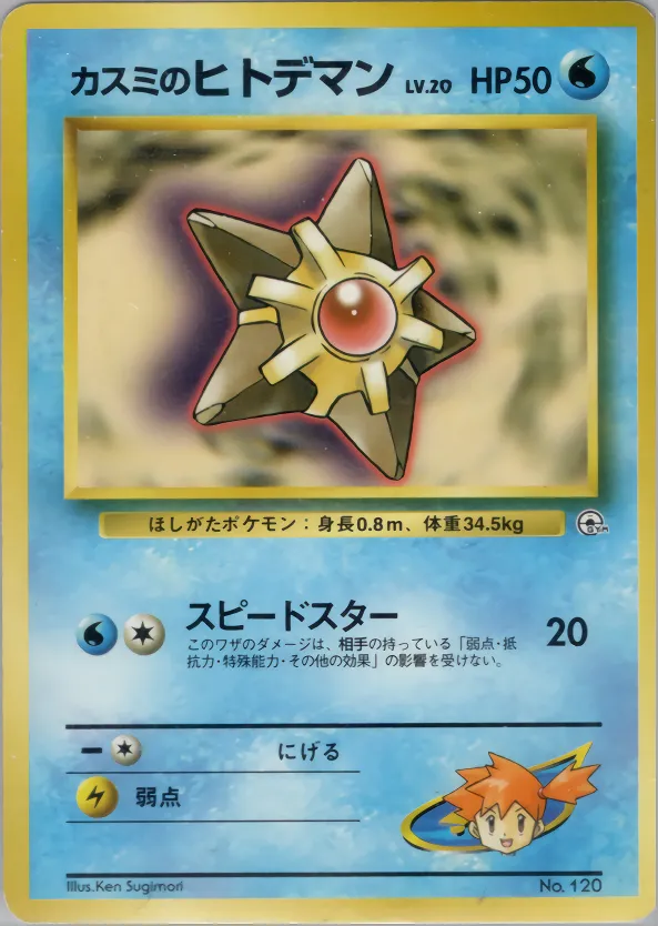 Misty's Staryu 020/73 — Miscellaneous Decks (Japanese Pokémon TCG card)