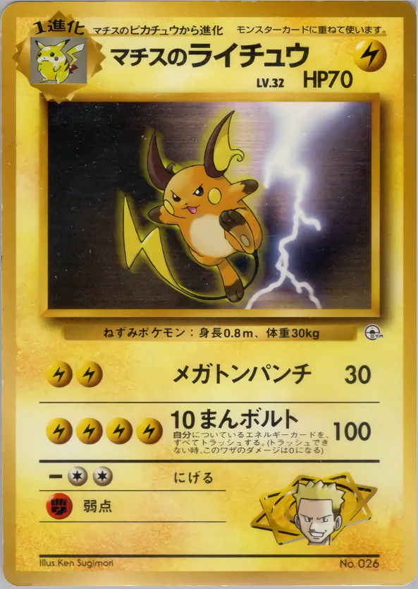 Lt. Surge's Raichu 023/73 — Miscellaneous Decks (Japanese Pokémon TCG card)