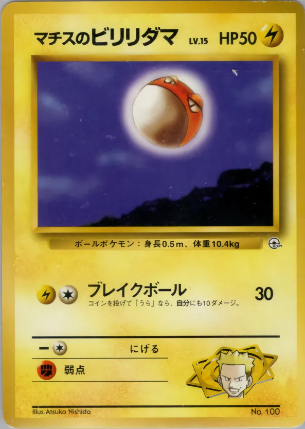 Lt. Surge's Voltorb 024/73 — Miscellaneous Decks (Japanese Pokémon TCG card)