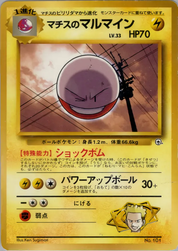 Lt. Surge's Electrode 025/73 — Miscellaneous Decks (Japanese Pokémon TCG card)