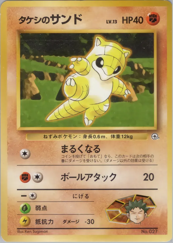 Brock's Sandshrew 036/73 — Miscellaneous Decks (Japanese Pokémon TCG card)