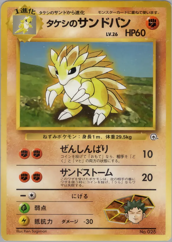 Brock's Sandslash 037/73 — Miscellaneous Decks (Japanese Pokémon TCG card)