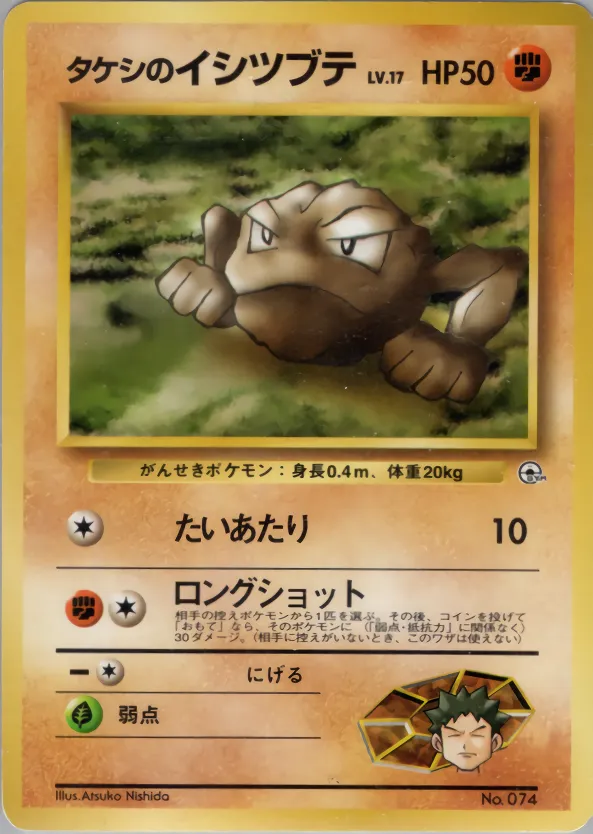 Brock's Geodude 039/73 — Miscellaneous Decks (Japanese Pokémon TCG card)