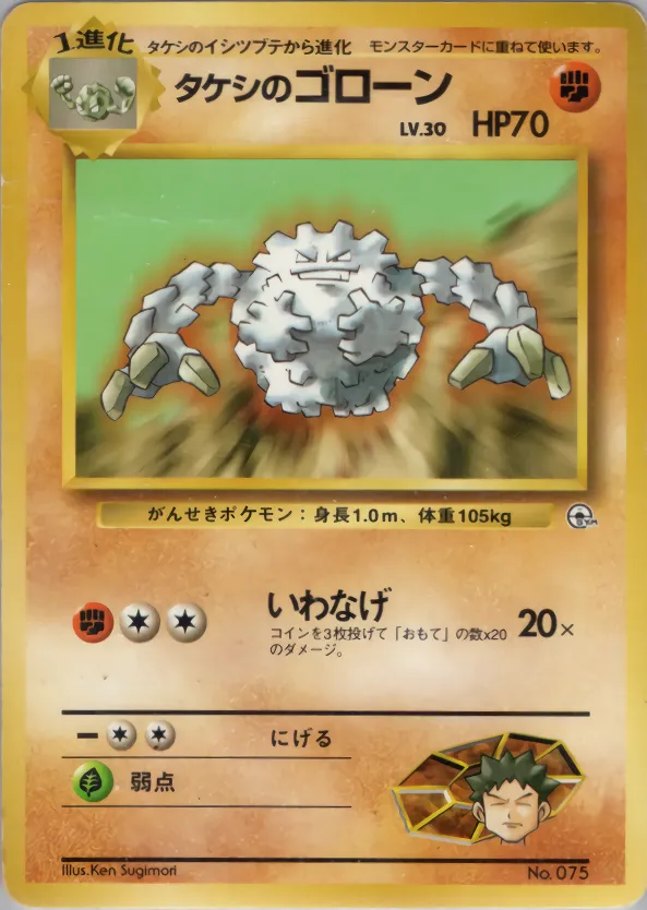 Brock's Graveler 040/73 — Miscellaneous Decks (Japanese Pokémon TCG card)