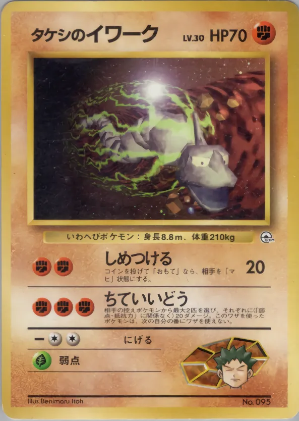 Brock's Onix 041/73 — Miscellaneous Decks (Japanese Pokémon TCG card)