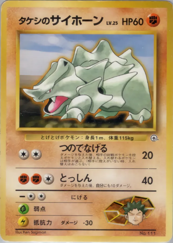 Brock's Rhyhorn 042/73 — Miscellaneous Decks (Japanese Pokémon TCG card)