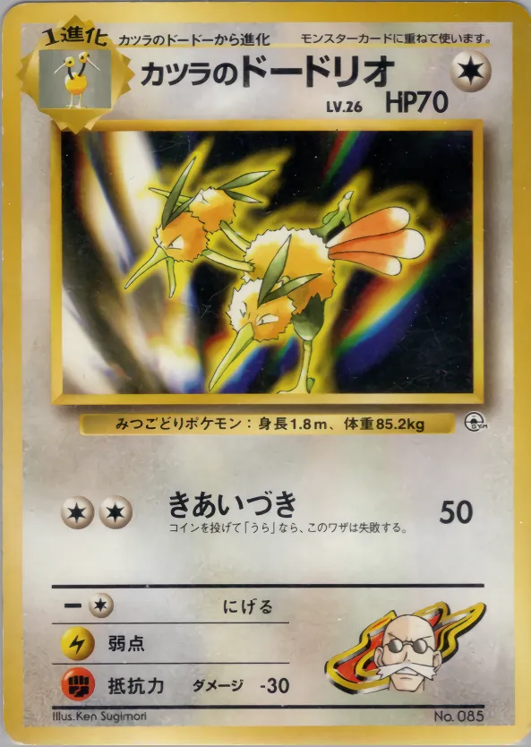 Blaine's Dodrio 047/73 — Miscellaneous Decks (Japanese Pokémon TCG card)