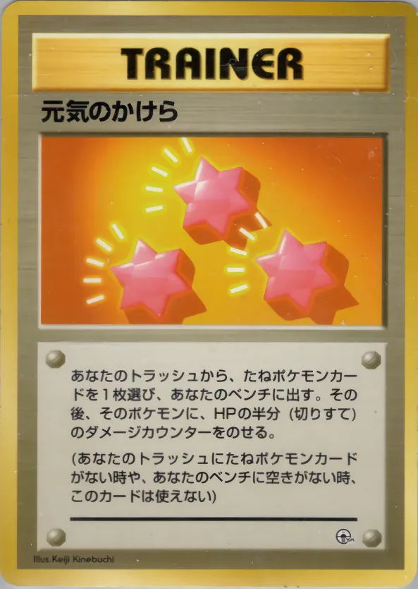 Revive 051/73 — Miscellaneous Decks (Japanese Pokémon TCG card)