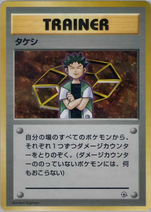 Brock 052/73 — Miscellaneous Decks (Japanese Pokémon TCG card)