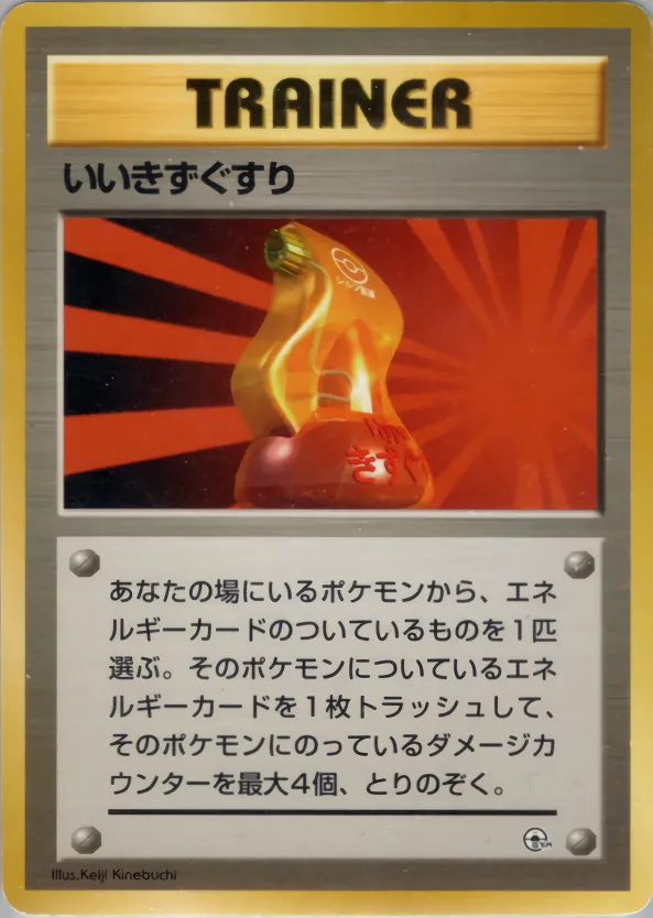 Super Potion 059/73 — Miscellaneous Decks (Japanese Pokémon TCG card)