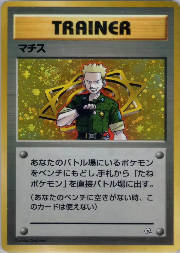 Lt. Surge 063/73 — Miscellaneous Decks (Japanese Pokémon TCG card)